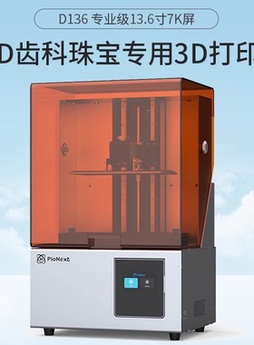 创想三维的D136光固化齿科模型打印 光敏树脂牙科珠宝3D打印机