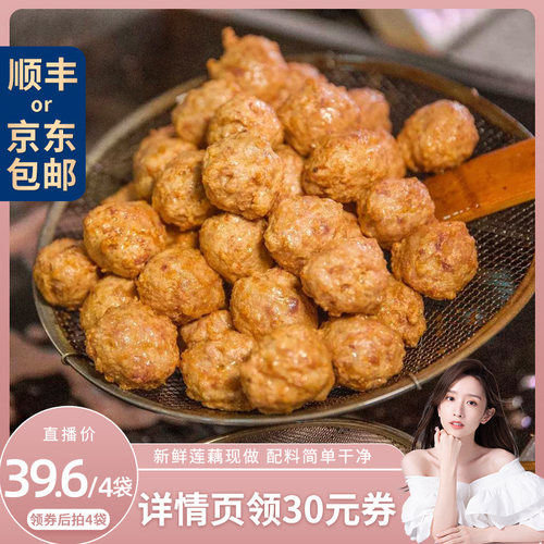 藕丸湖北特产藕圆炸丸子火锅食材