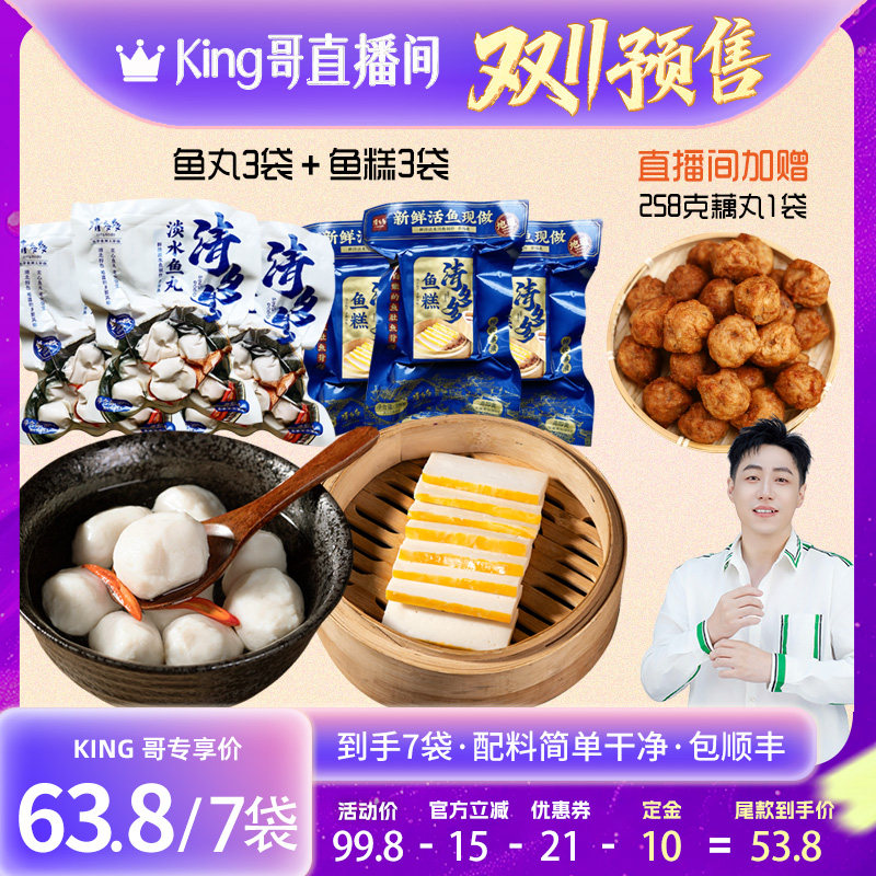 手工鱼丸3袋+鱼糕3袋火锅食材