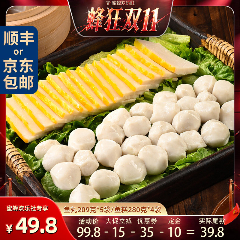 鱼丸5袋/鱼糕4袋火锅食材鱼圆