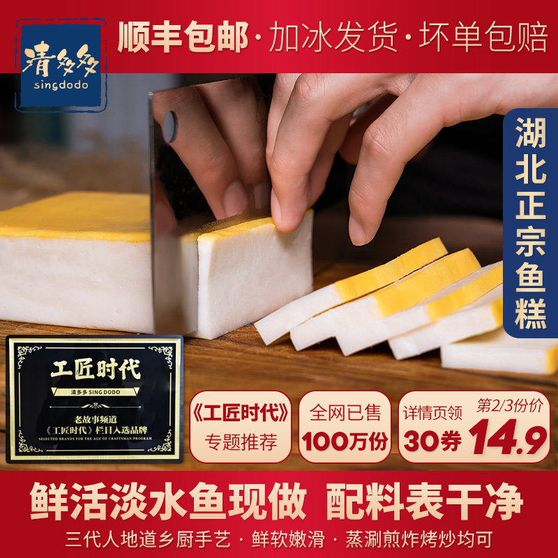 鱼糕湖北荆州特产火锅食材赤壁手工肉糕空气炸锅鱼饼清多多421g