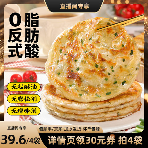清多多葱油饼配料干净5分钟早餐
