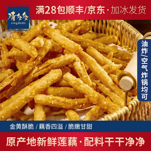 炸藕条芝麻藕条干煸藕丝新鲜莲藕制作湖北特产农家小吃薯条200g