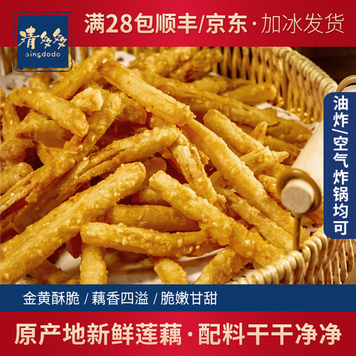 炸藕条芝麻藕条干煸藕丝新藕制作