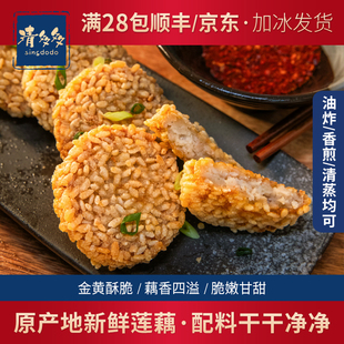 珍珠藕饼糯米藕饼香酥藕夹藕盒猪肉藕饼湖北特产煎炸农家小吃400g