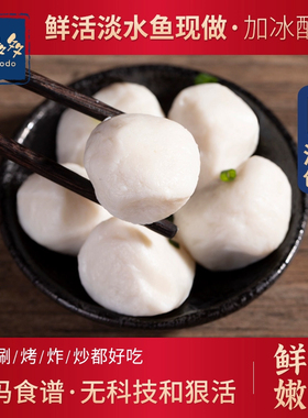 【好物体验专享】鱼丸手工鱼圆实心鱼蛋湖北特产火锅食材鱼元421g
