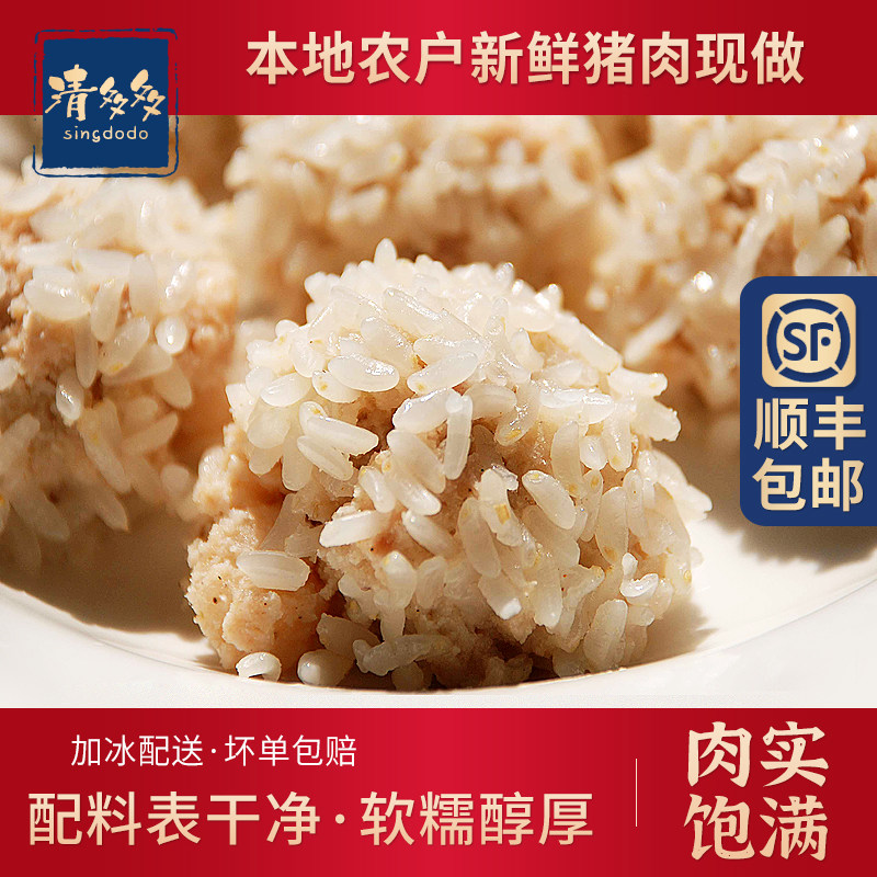 清多多珍珠丸子糯米肉丸手工湖北赤壁农家珍珠圆子猪肉园子258g