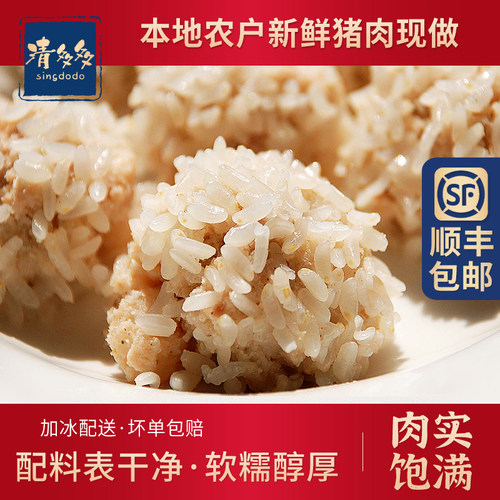 清多多珍珠丸子手工糯米肉丸