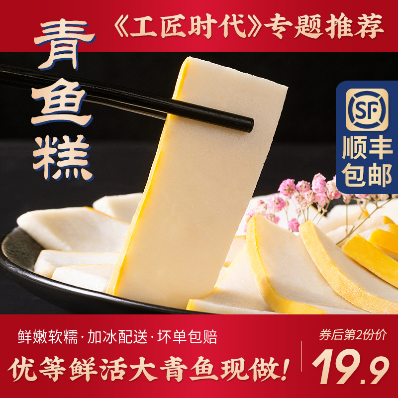 优等青鱼糕湖北特产421g荆州鱼糕