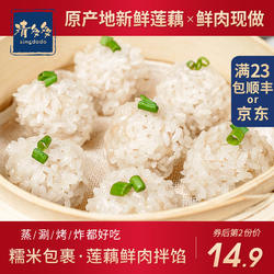 清多多珍珠藕丸糯米肉丸珍珠丸子蓑衣莲藕肉丸湖北特产懒人菜320g