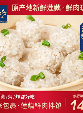 清多多珍珠藕丸糯米肉丸珍珠丸子蓑衣莲藕肉丸湖北特产懒人菜320g