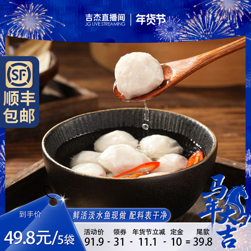 【超级年货节】手工鱼丸5袋火锅食材实心鱼圆淡水鱼丸湖北特产,水产肉类/新鲜蔬果/熟食,鱼丸/鱼滑,淘宝优惠券,粉丝福利购,淘宝优惠卷