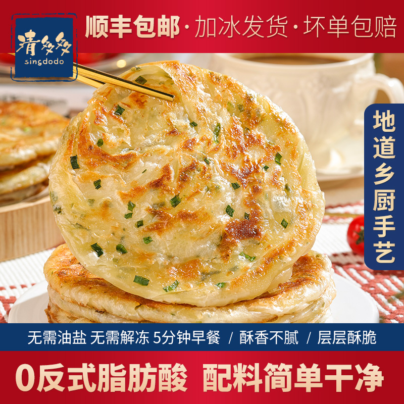 拍2件】清多多葱油饼手抓饼450g*2