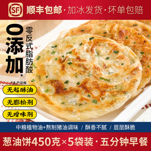 葱油饼5袋手抓饼皮面饼早餐半成品煎饼酥皮速食葱花煎饼90克*25张