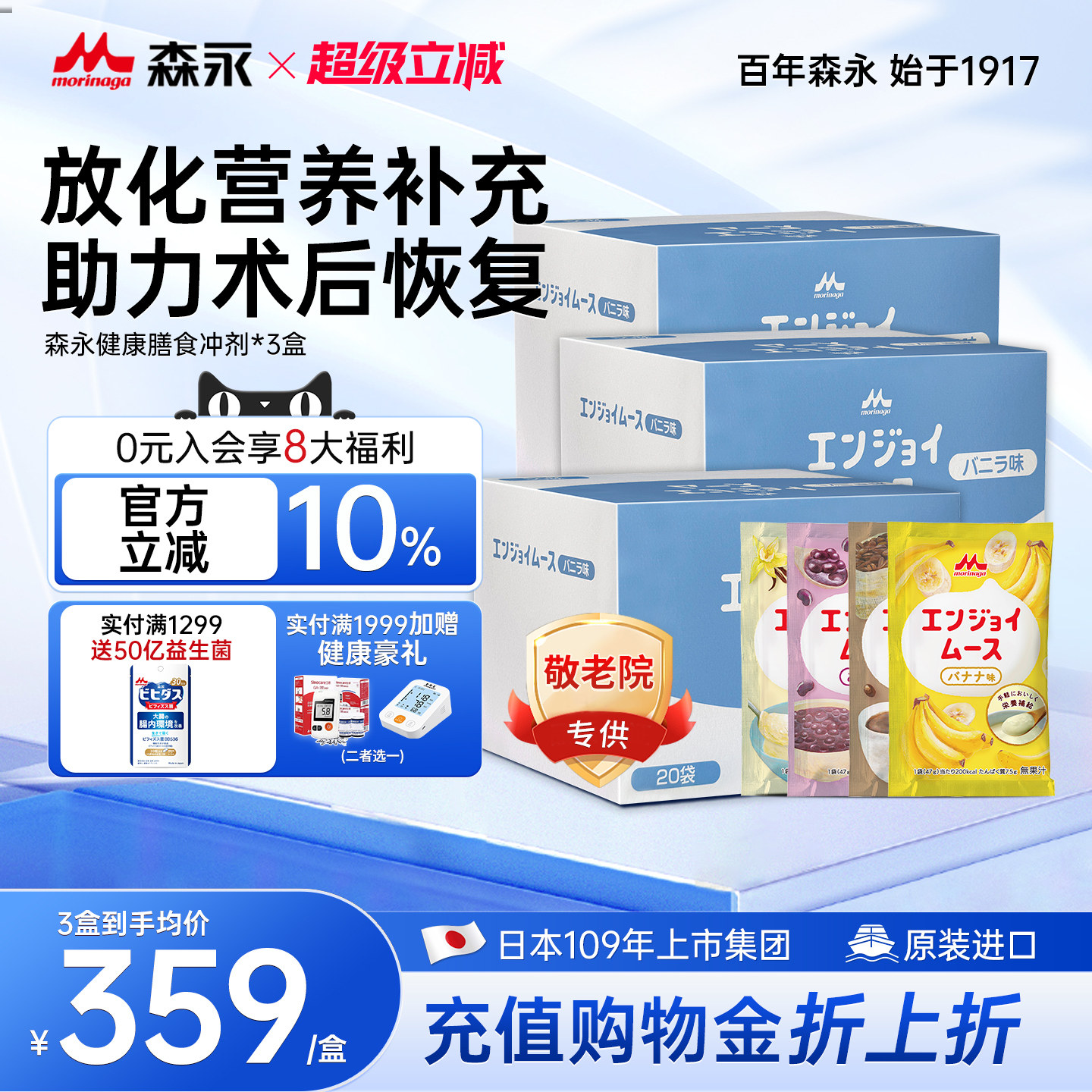 日本森永速愈素蛋白粉成人中老年术后恢复放化疗营养品官方旗舰店