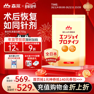 森永分离乳清蛋白粉动物蛋白质补充成人老年术后恢复营养品免疫力