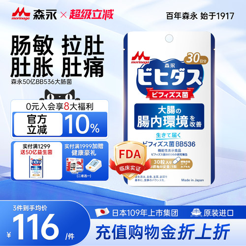 日本森永益生菌孕妇调理肠胃易激