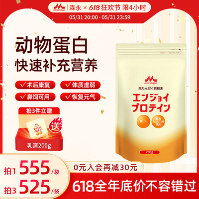 森永分离乳清蛋白粉99.5%纯度