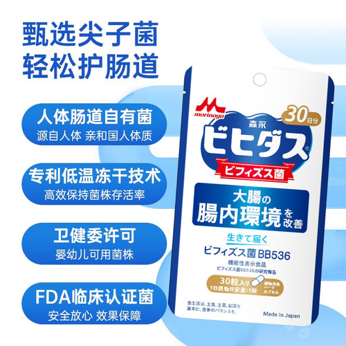 日本森永益生菌孕妇调理肠胃易激