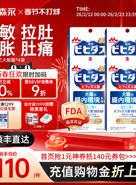 【4袋装】日本森永BB536益生菌大人调理肠胃肠道孕妇养胃双歧杆菌