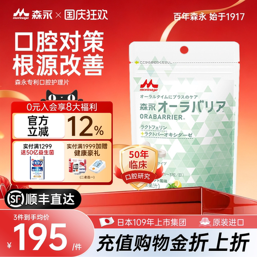 日本森永乳铁蛋白9028口腔