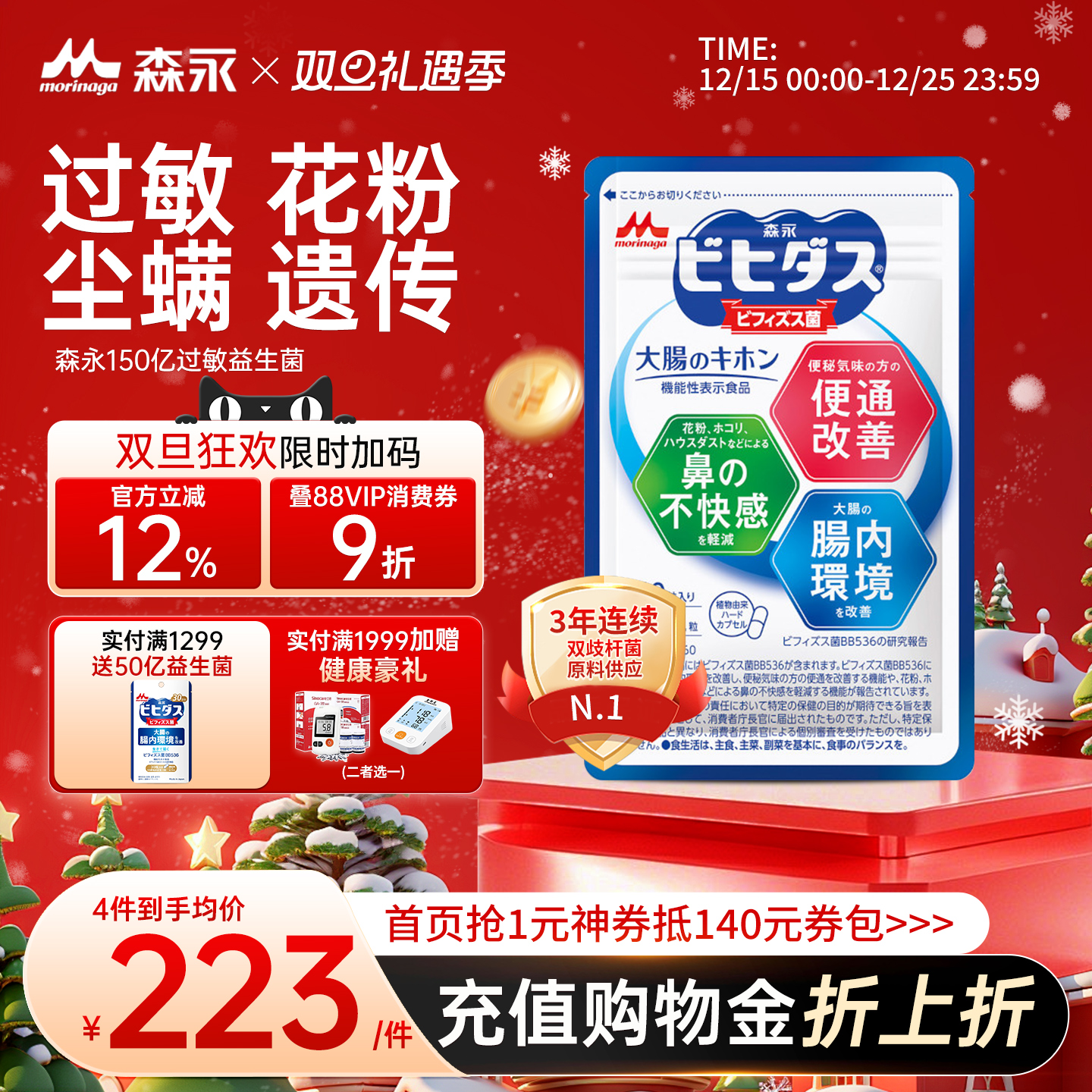 森永舒鼻益生菌调理鼻敏体质