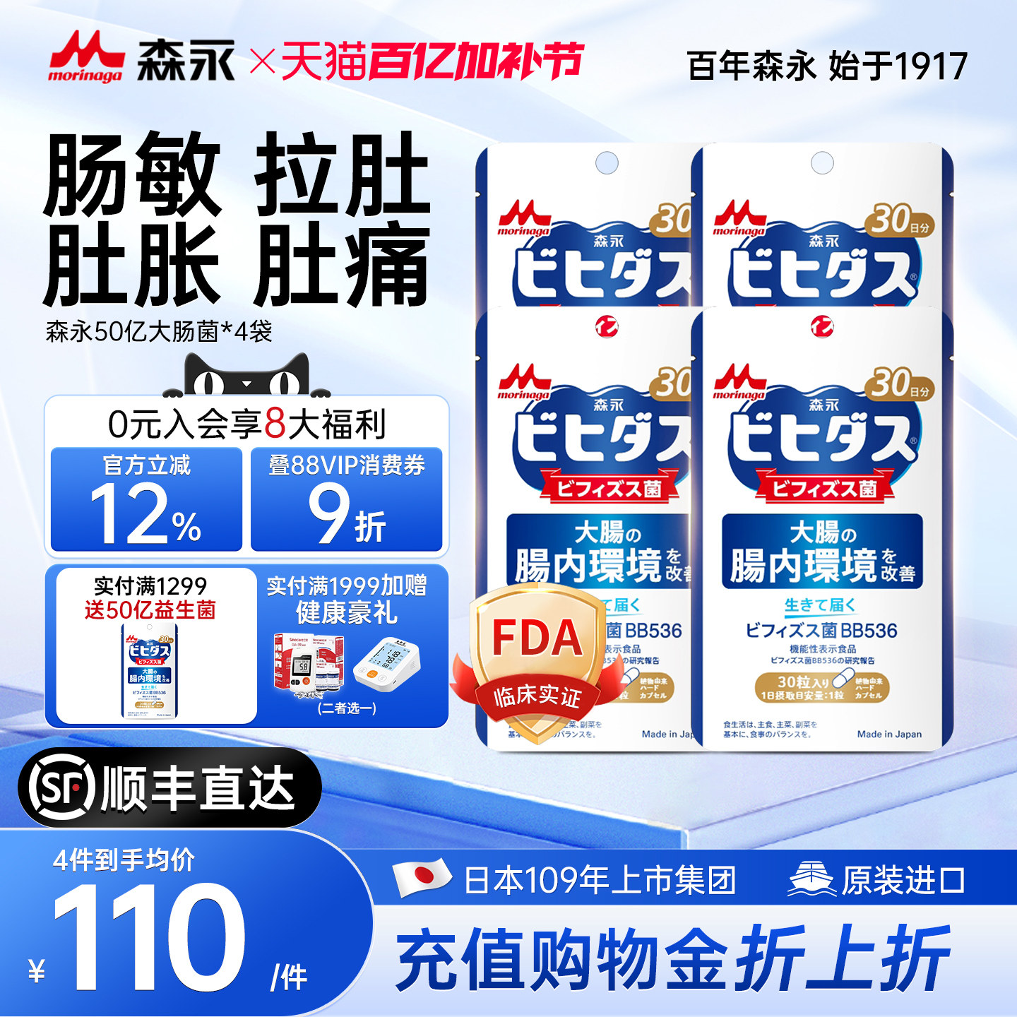 4袋装】日本森永BB536益生菌大人调理肠胃肠道孕妇女成人双歧杆菌