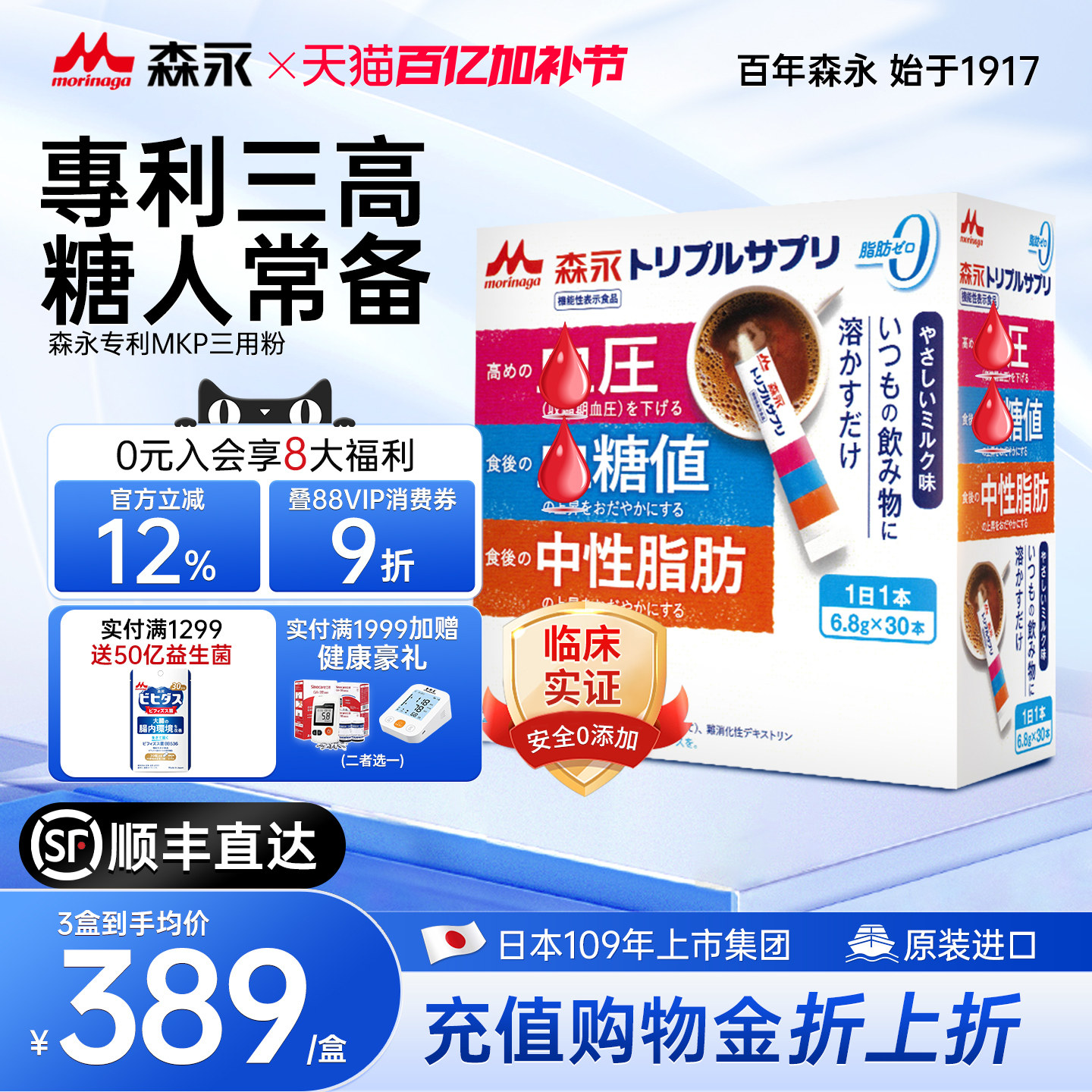 森永专利MKP三用粉进口中老年人呵护血糖血脂压健康保健品非药高