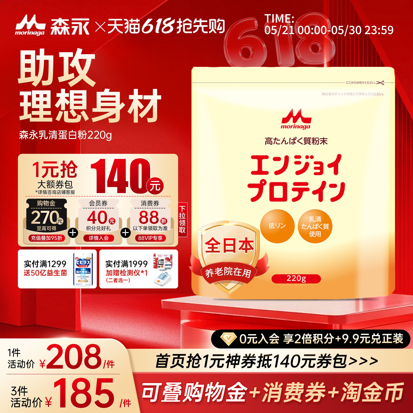 森永分离whey乳清蛋白粉99.5%动物蛋白质女性健身增肌营养瘦无糖