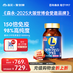 森永乳铁蛋白18000mg儿童婴幼儿成人免疫力宝宝牛初乳免疫球蛋白