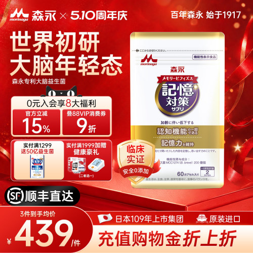 森永记忆益生菌青少年备考非DHA