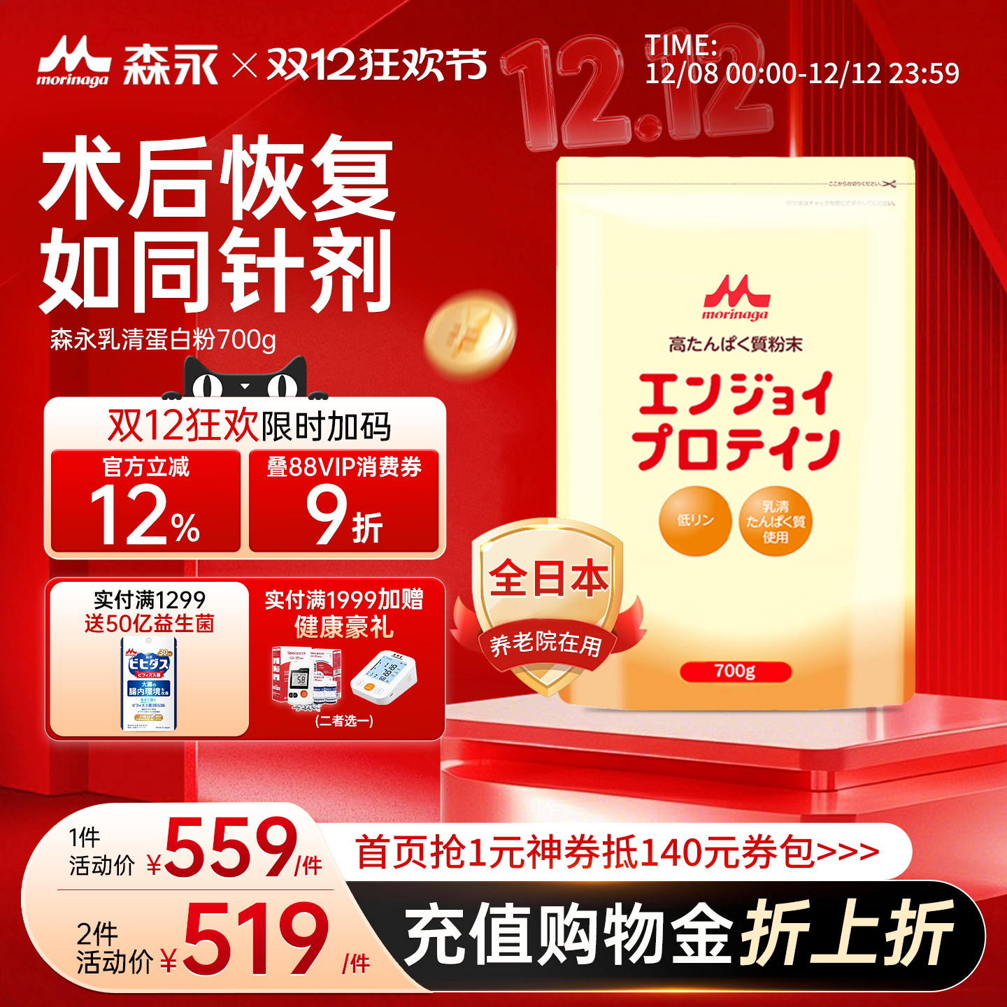 森永99.5%分离乳清蛋白术后恢复