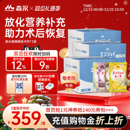 日本森永速愈素术后恢复放化疗后