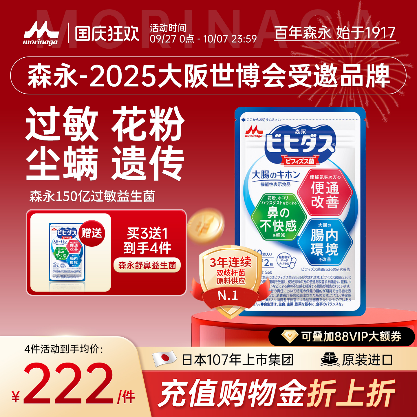森永舒鼻益生菌调理鼻敏体质