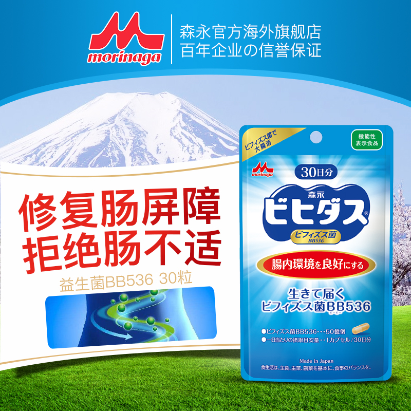 森永BB536日本广谱益生菌大人调理肠胃老人儿童双歧杆菌肠道胶囊
