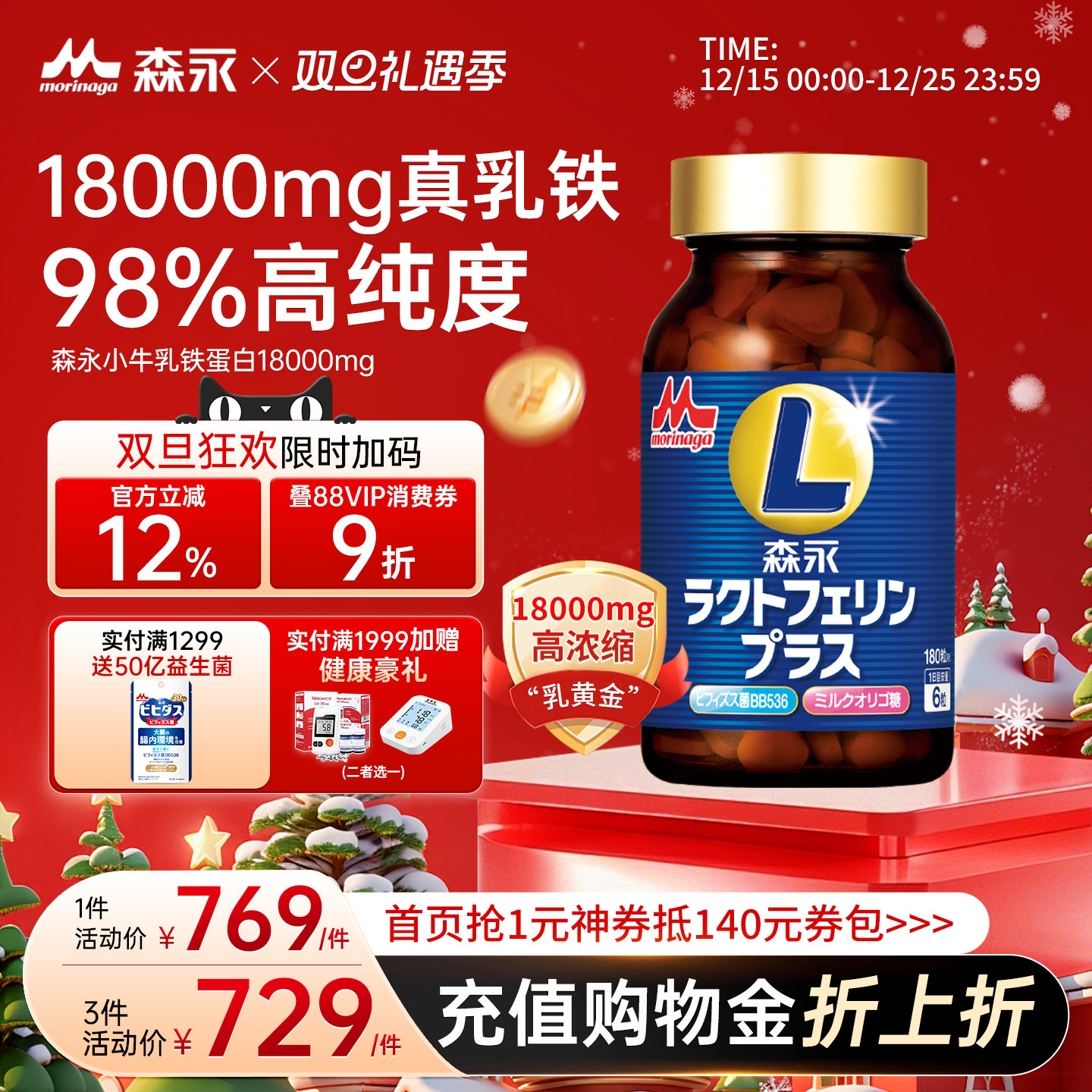 德国奶源森永18000mg乳铁蛋白