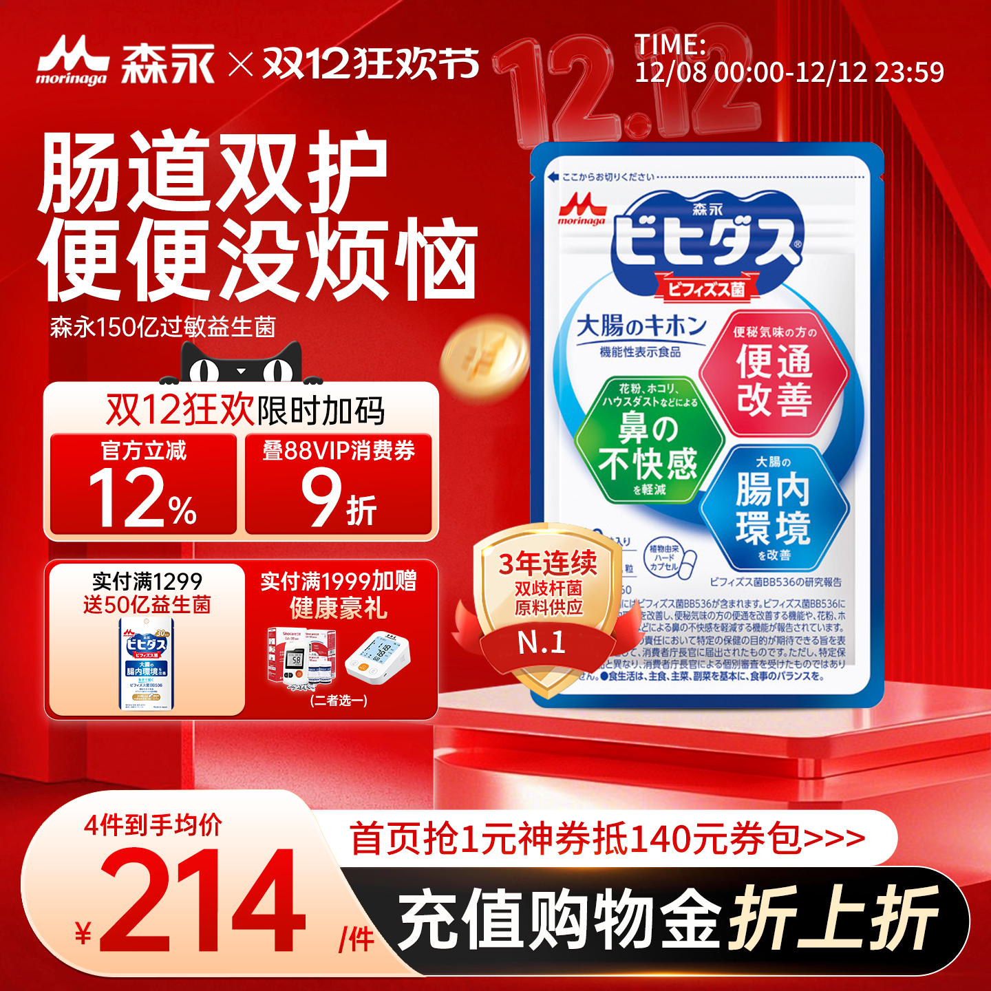 森永BB536益生菌调理肠胃便秘