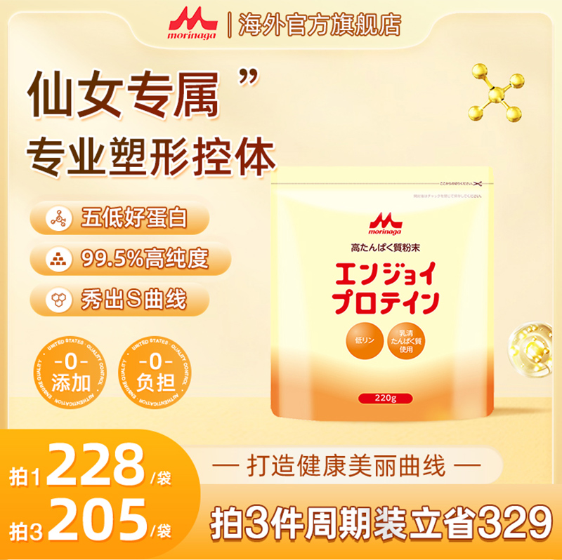 森永女性健身乳清蛋白塑形