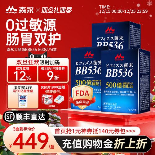 森永大肠益生菌调理肠胃养胃粉