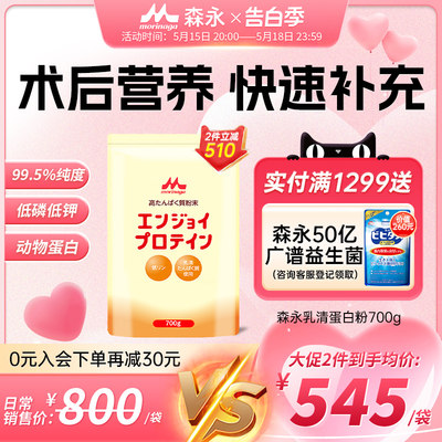 森永分离乳清蛋白粉99.5%纯度