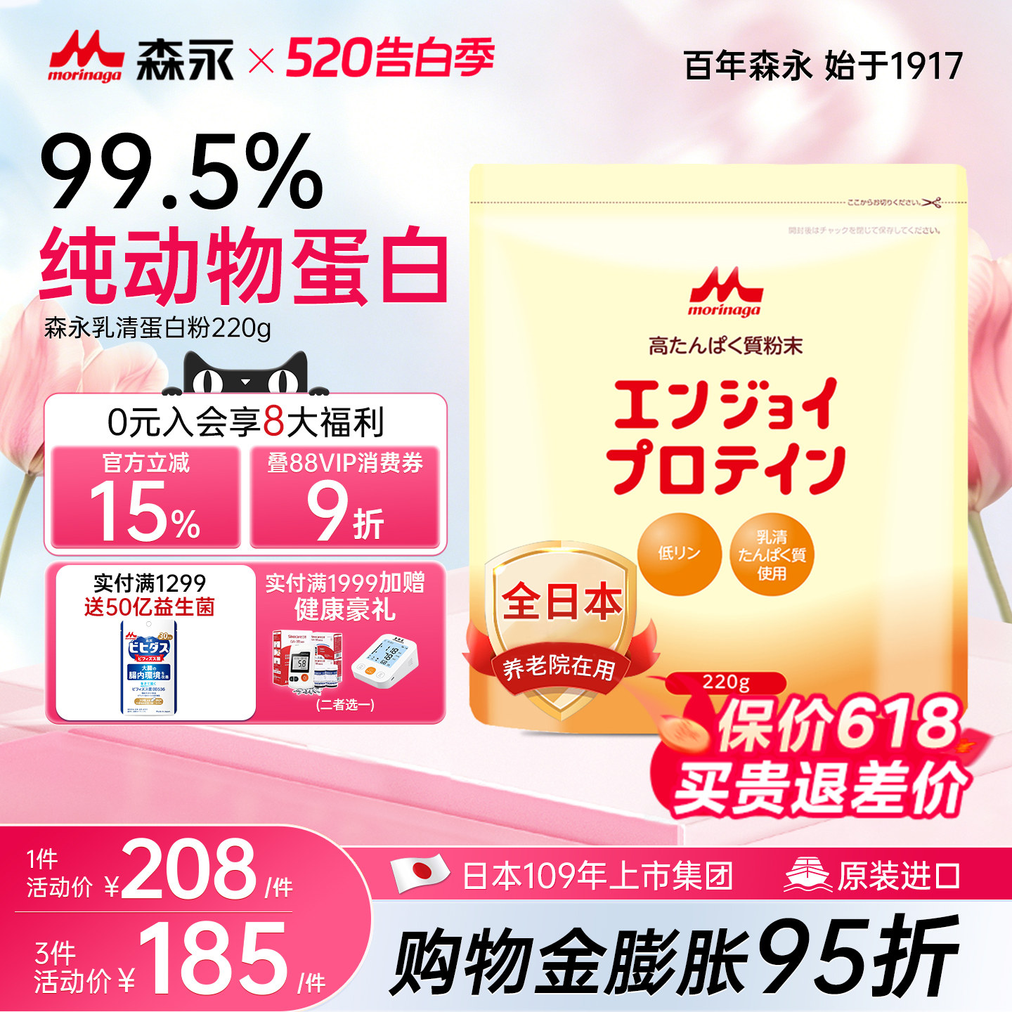 森永乳清蛋白99.5%动物分离whey蛋白质粉中老年术后速愈素免疫力