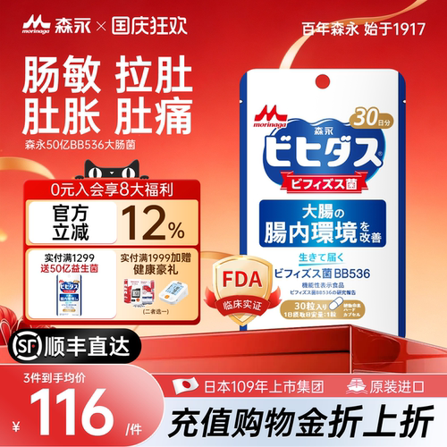 日本森永益生菌孕妇调理肠胃易激