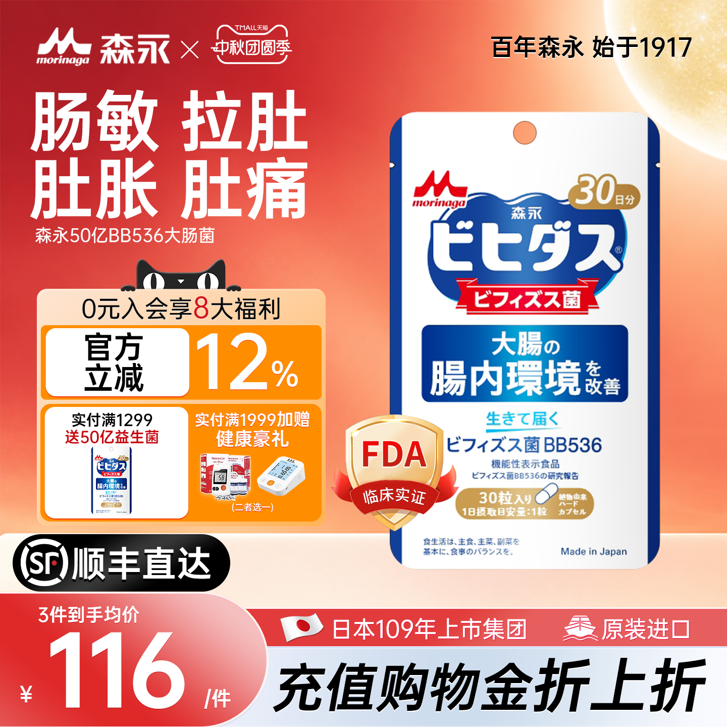 森永BB536广谱益生菌大人调理肠胃成人女性孕妇双歧杆菌肠道易激