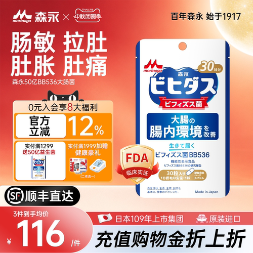 日本森永益生菌孕妇调理肠胃易激