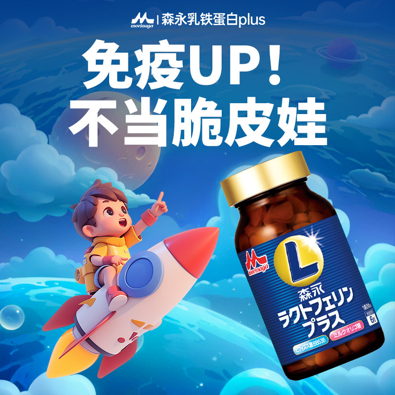 【预售】18000mg日本森永乳铁蛋白plus儿童成人免疫球蛋白抵抗力