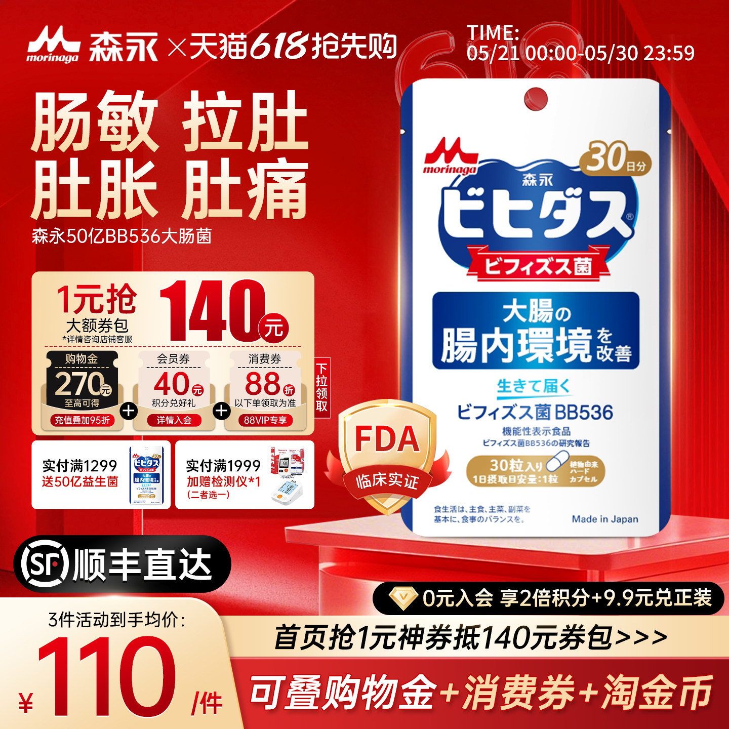 森永BB536广谱益生菌大人调理肠胃成人女性孕妇双歧杆菌肠道易激