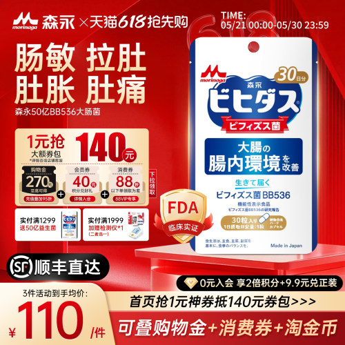日本森永益生菌孕妇调理肠胃易激