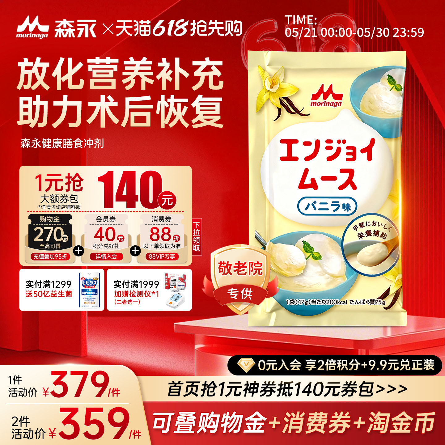 日本森永速愈素成人中老年术后恢复放化疗后营养品滋补营养素冲剂