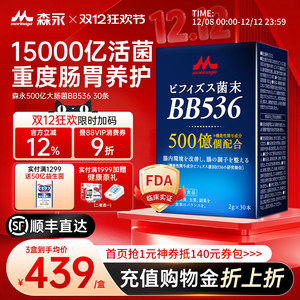 森永BB536益生菌大人调理肠胃肠道肠易激15000亿双歧杆菌养胃粉