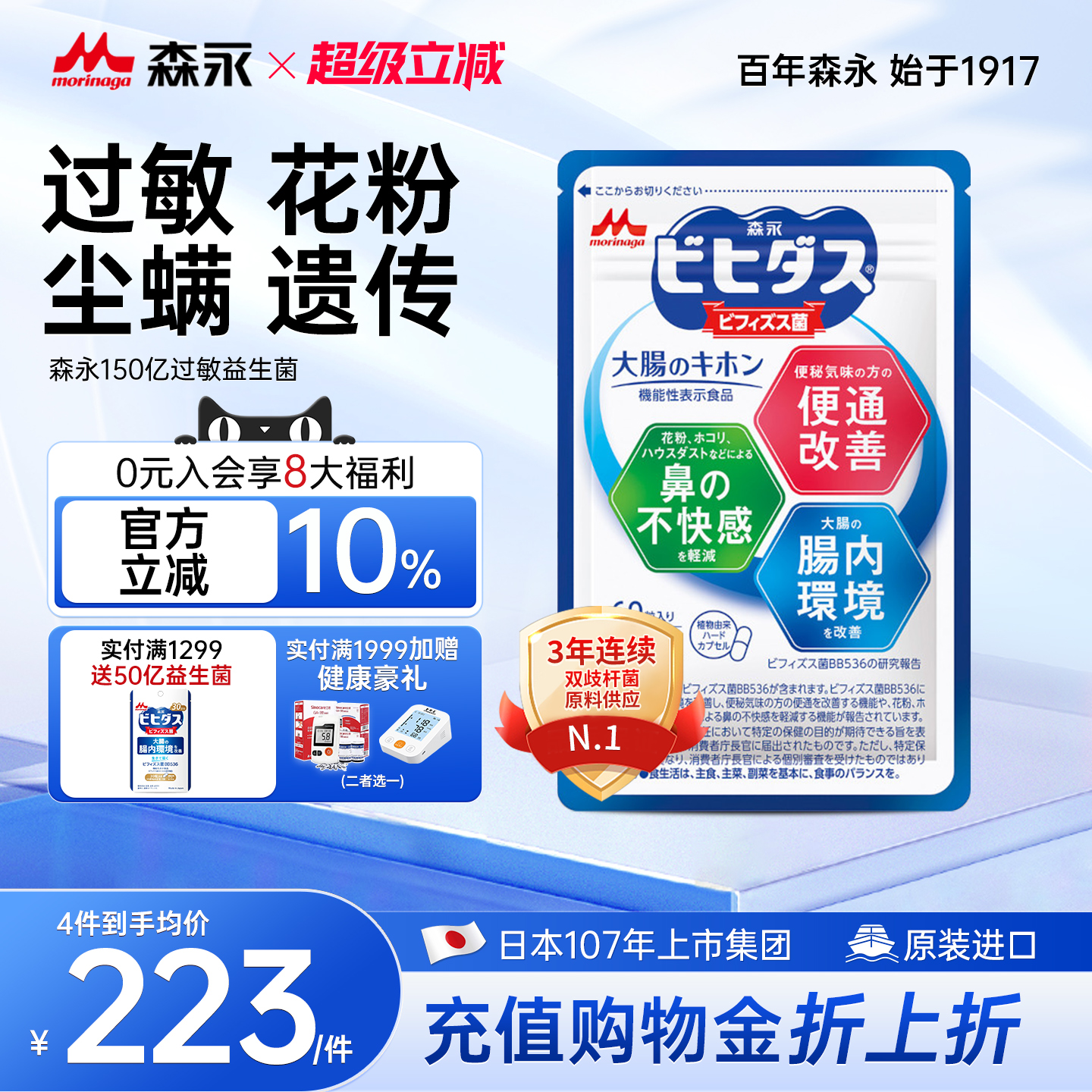 森永舒鼻益生菌调理鼻敏体质